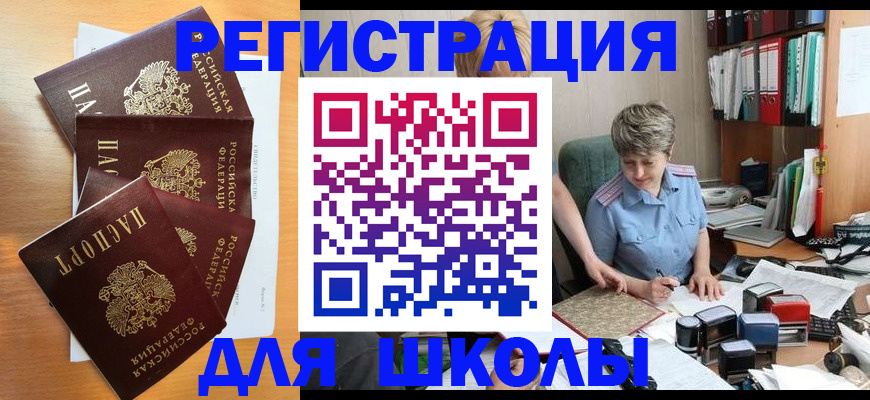 временная регистрация для школы в Шарье
