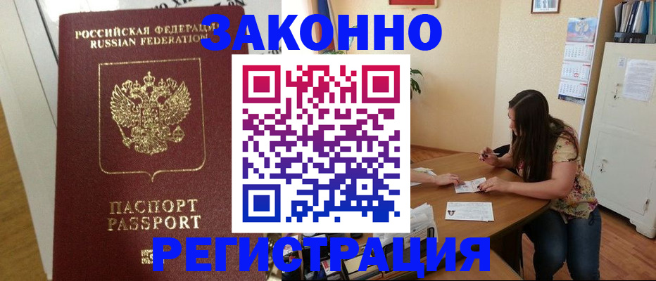 временная регистрация в Шарье