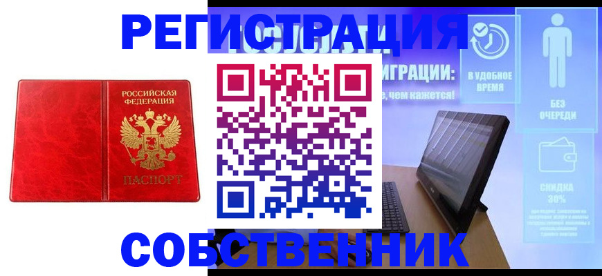 купить прописку в Шарье